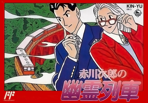 Akagawa Jirou no Yuurei Ressha (Japan) box art
